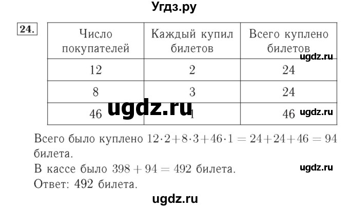ГДЗ (Решебник №2) по математике 4 класс (рабочая тетрадь) Рудницкая В.Н. / часть 1. упражнение / 24