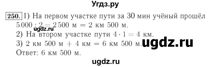 ГДЗ (Решебник №2) по математике 4 класс (рабочая тетрадь) Рудницкая В.Н. / часть 1. упражнение / 250