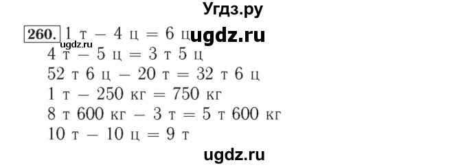 ГДЗ (Решебник №2) по математике 4 класс (рабочая тетрадь) Рудницкая В.Н. / часть 1. упражнение / 260