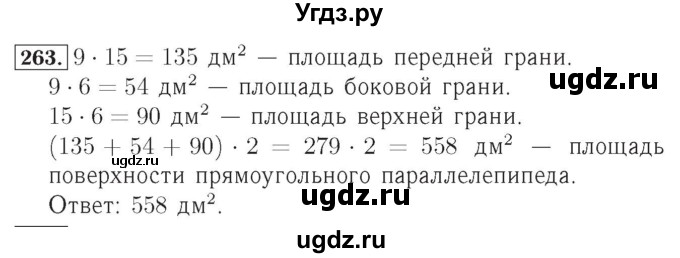 ГДЗ (Решебник №2) по математике 4 класс (рабочая тетрадь) Рудницкая В.Н. / часть 1. упражнение / 263