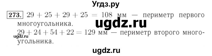 ГДЗ (Решебник №2) по математике 4 класс (рабочая тетрадь) Рудницкая В.Н. / часть 1. упражнение / 273