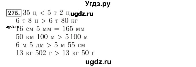 ГДЗ (Решебник №2) по математике 4 класс (рабочая тетрадь) Рудницкая В.Н. / часть 1. упражнение / 275