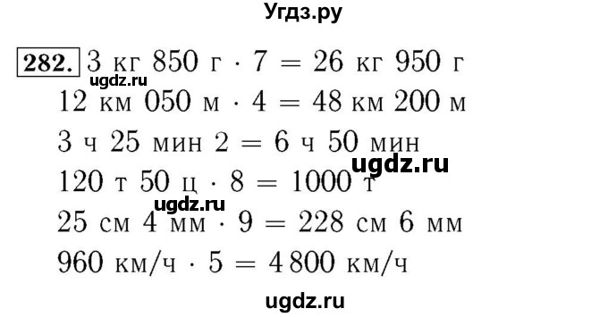 ГДЗ (Решебник №2) по математике 4 класс (рабочая тетрадь) Рудницкая В.Н. / часть 1. упражнение / 282