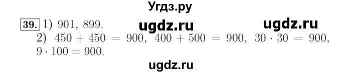 ГДЗ (Решебник №2) по математике 4 класс (рабочая тетрадь) Рудницкая В.Н. / часть 1. упражнение / 39