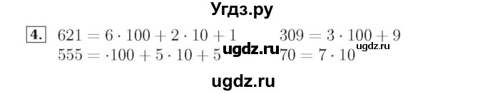 ГДЗ (Решебник №2) по математике 4 класс (рабочая тетрадь) Рудницкая В.Н. / часть 1. упражнение / 4