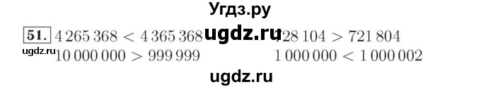 ГДЗ (Решебник №2) по математике 4 класс (рабочая тетрадь) Рудницкая В.Н. / часть 1. упражнение / 51