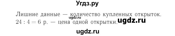 ГДЗ (Решебник №2) по математике 4 класс (рабочая тетрадь) Рудницкая В.Н. / часть 1. упражнение / 55(продолжение 2)