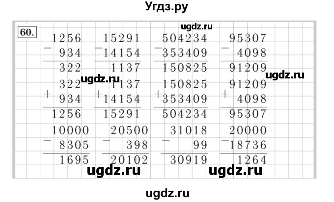 ГДЗ (Решебник №2) по математике 4 класс (рабочая тетрадь) Рудницкая В.Н. / часть 1. упражнение / 60