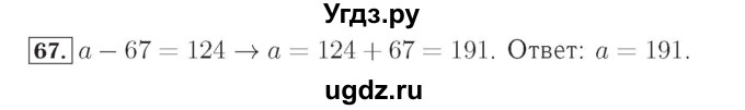 ГДЗ (Решебник №2) по математике 4 класс (рабочая тетрадь) Рудницкая В.Н. / часть 1. упражнение / 67