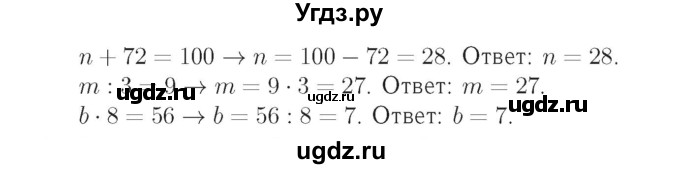 ГДЗ (Решебник №2) по математике 4 класс (рабочая тетрадь) Рудницкая В.Н. / часть 1. упражнение / 67(продолжение 2)