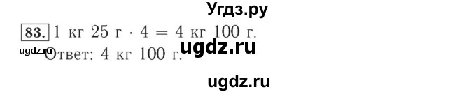 ГДЗ (Решебник №2) по математике 4 класс (рабочая тетрадь) Рудницкая В.Н. / часть 1. упражнение / 83