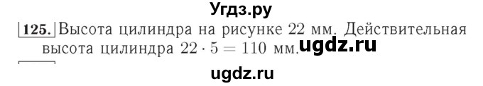 ГДЗ (Решебник №2) по математике 4 класс (рабочая тетрадь) Рудницкая В.Н. / часть 2. упражнение / 125