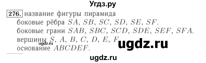 ГДЗ (Решебник №2) по математике 4 класс (рабочая тетрадь) Рудницкая В.Н. / часть 2. упражнение / 276
