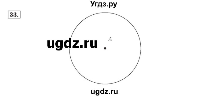 ГДЗ (Решебник №2) по математике 4 класс (рабочая тетрадь) Рудницкая В.Н. / часть 2. упражнение / 33