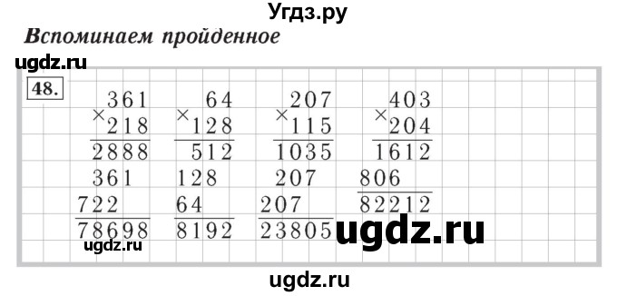 ГДЗ (Решебник №2) по математике 4 класс (рабочая тетрадь) Рудницкая В.Н. / часть 2. упражнение / 48