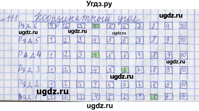 ГДЗ (Решебник №1) по математике 4 класс (рабочая тетрадь) Рудницкая В.Н. / часть 1. упражнение / 111
