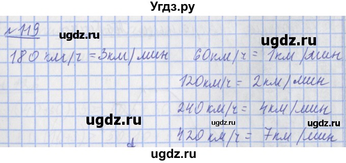 ГДЗ (Решебник №1) по математике 4 класс (рабочая тетрадь) Рудницкая В.Н. / часть 1. упражнение / 119