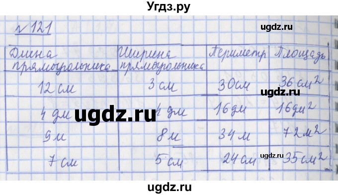 ГДЗ (Решебник №1) по математике 4 класс (рабочая тетрадь) Рудницкая В.Н. / часть 1. упражнение / 121