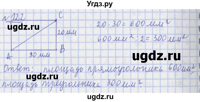 ГДЗ (Решебник №1) по математике 4 класс (рабочая тетрадь) Рудницкая В.Н. / часть 1. упражнение / 122