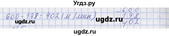 ГДЗ (Решебник №1) по математике 4 класс (рабочая тетрадь) Рудницкая В.Н. / часть 1. упражнение / 134(продолжение 2)
