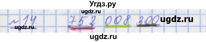 ГДЗ (Решебник №1) по математике 4 класс (рабочая тетрадь) Рудницкая В.Н. / часть 1. упражнение / 14