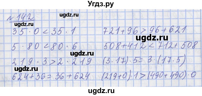 ГДЗ (Решебник №1) по математике 4 класс (рабочая тетрадь) Рудницкая В.Н. / часть 1. упражнение / 142