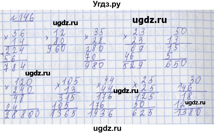 ГДЗ (Решебник №1) по математике 4 класс (рабочая тетрадь) Рудницкая В.Н. / часть 1. упражнение / 146