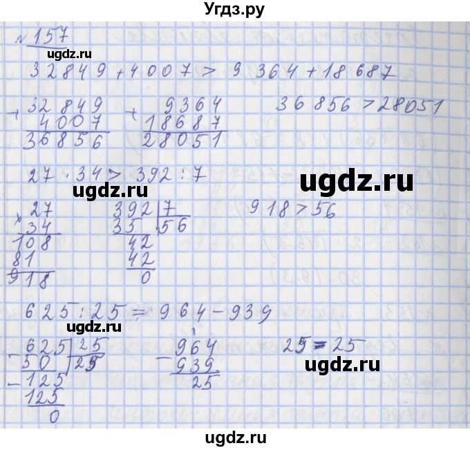 ГДЗ (Решебник №1) по математике 4 класс (рабочая тетрадь) Рудницкая В.Н. / часть 1. упражнение / 157