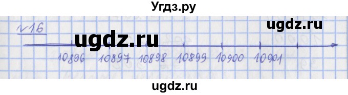 ГДЗ (Решебник №1) по математике 4 класс (рабочая тетрадь) Рудницкая В.Н. / часть 1. упражнение / 16