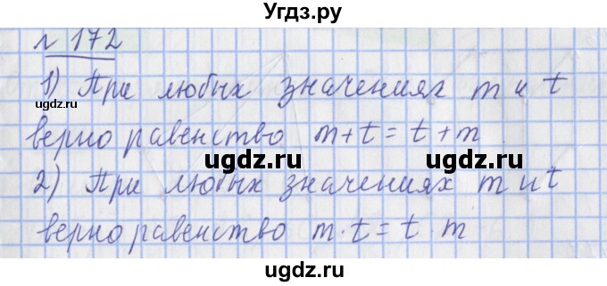 ГДЗ (Решебник №1) по математике 4 класс (рабочая тетрадь) Рудницкая В.Н. / часть 1. упражнение / 172