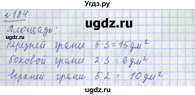 ГДЗ (Решебник №1) по математике 4 класс (рабочая тетрадь) Рудницкая В.Н. / часть 1. упражнение / 184
