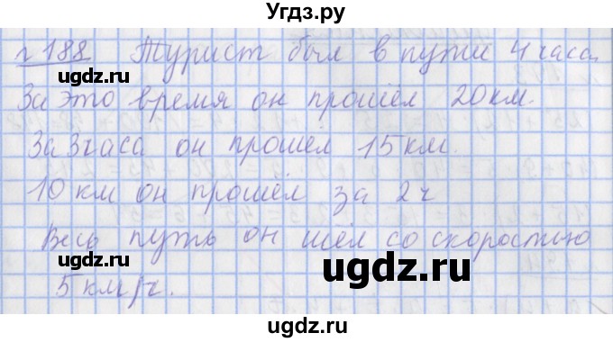 ГДЗ (Решебник №1) по математике 4 класс (рабочая тетрадь) Рудницкая В.Н. / часть 1. упражнение / 188