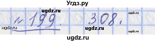 ГДЗ (Решебник №1) по математике 4 класс (рабочая тетрадь) Рудницкая В.Н. / часть 1. упражнение / 199