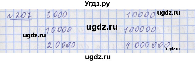 ГДЗ (Решебник №1) по математике 4 класс (рабочая тетрадь) Рудницкая В.Н. / часть 1. упражнение / 207