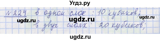 ГДЗ (Решебник №1) по математике 4 класс (рабочая тетрадь) Рудницкая В.Н. / часть 1. упражнение / 224