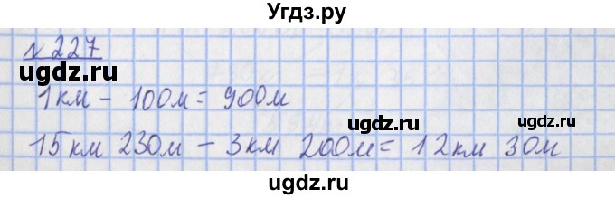ГДЗ (Решебник №1) по математике 4 класс (рабочая тетрадь) Рудницкая В.Н. / часть 1. упражнение / 227