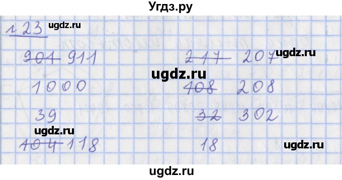 ГДЗ (Решебник №1) по математике 4 класс (рабочая тетрадь) Рудницкая В.Н. / часть 1. упражнение / 23