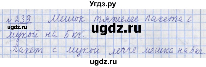 ГДЗ (Решебник №1) по математике 4 класс (рабочая тетрадь) Рудницкая В.Н. / часть 1. упражнение / 239