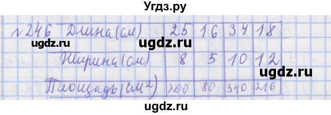 ГДЗ (Решебник №1) по математике 4 класс (рабочая тетрадь) Рудницкая В.Н. / часть 1. упражнение / 246