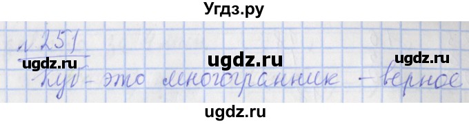 ГДЗ (Решебник №1) по математике 4 класс (рабочая тетрадь) Рудницкая В.Н. / часть 1. упражнение / 251