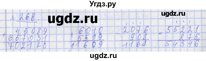 ГДЗ (Решебник №1) по математике 4 класс (рабочая тетрадь) Рудницкая В.Н. / часть 1. упражнение / 268