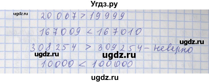 ГДЗ (Решебник №1) по математике 4 класс (рабочая тетрадь) Рудницкая В.Н. / часть 1. упражнение / 27(продолжение 2)