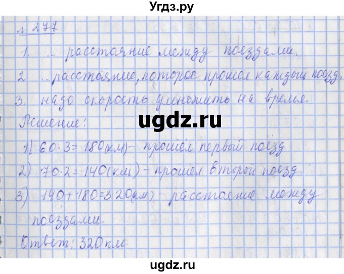 ГДЗ (Решебник №1) по математике 4 класс (рабочая тетрадь) Рудницкая В.Н. / часть 1. упражнение / 277