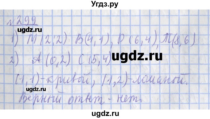 ГДЗ (Решебник №1) по математике 4 класс (рабочая тетрадь) Рудницкая В.Н. / часть 1. упражнение / 299