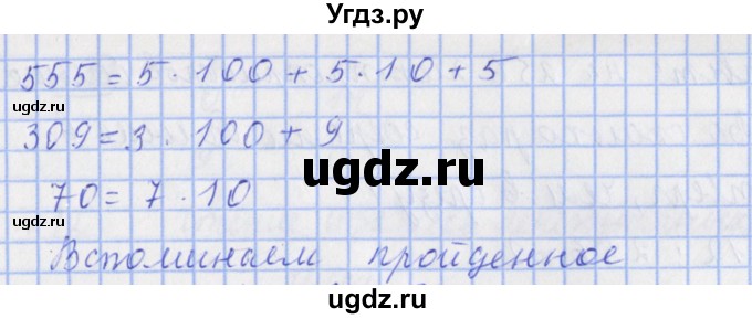 ГДЗ (Решебник №1) по математике 4 класс (рабочая тетрадь) Рудницкая В.Н. / часть 1. упражнение / 4(продолжение 2)