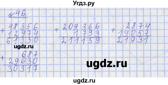 ГДЗ (Решебник №1) по математике 4 класс (рабочая тетрадь) Рудницкая В.Н. / часть 1. упражнение / 46