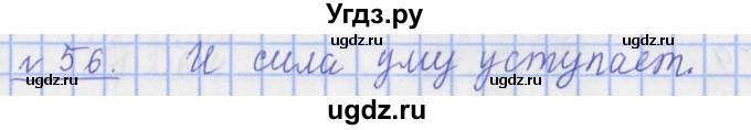 ГДЗ (Решебник №1) по математике 4 класс (рабочая тетрадь) Рудницкая В.Н. / часть 1. упражнение / 56