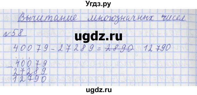 ГДЗ (Решебник №1) по математике 4 класс (рабочая тетрадь) Рудницкая В.Н. / часть 1. упражнение / 58