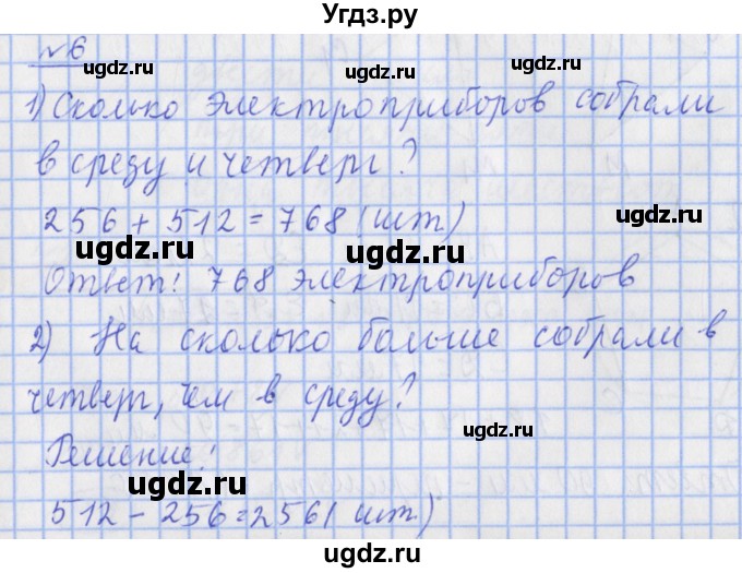 ГДЗ (Решебник №1) по математике 4 класс (рабочая тетрадь) Рудницкая В.Н. / часть 1. упражнение / 6
