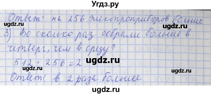 ГДЗ (Решебник №1) по математике 4 класс (рабочая тетрадь) Рудницкая В.Н. / часть 1. упражнение / 6(продолжение 2)